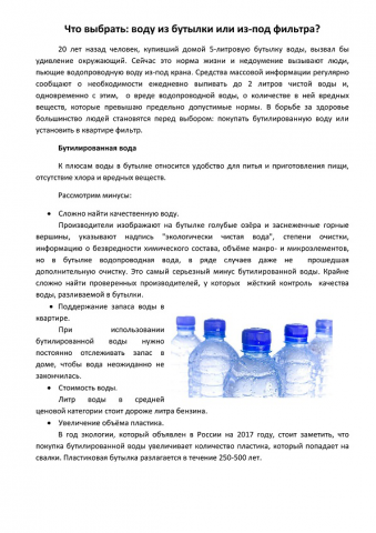 Статья "Что лучше: вода из бутылки или из-под фильтра"