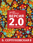 Две Палочки