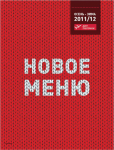 Две палочки Новое меню