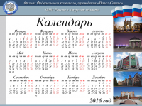 Календарь для налоговых органов