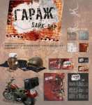байк-бар Гараж