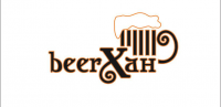 beerХан
