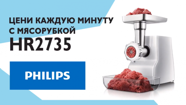 Philips HR 2735 - За одну минуту