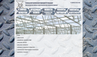 Сайт завода металлоконструкций по дизайну заказчика