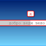 Клавиатурный тренажёр