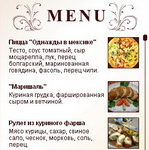 Конструктор ресторанного меню