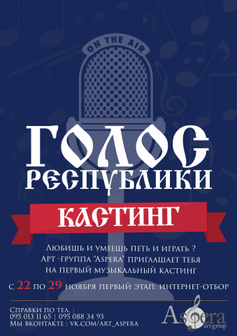 Афиша для мероприятия