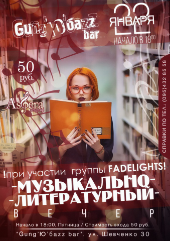 Афиша для fadelights