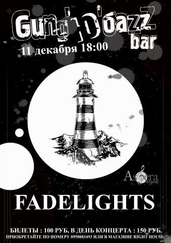 Афиша для fadelights