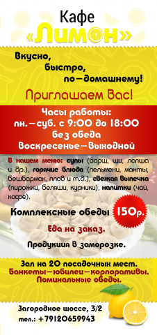 Листовка для кафе