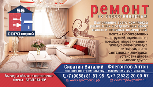 Макет визитной карточки по ремонту