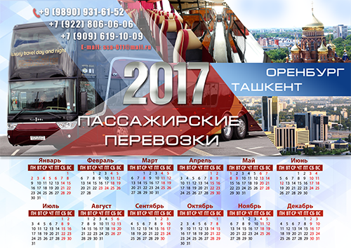 Разработка настенного календаря