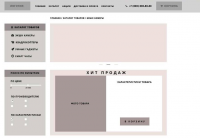 Прототип Интернет-магазина