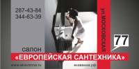 Рекламно-информационный щит по ул.Московской