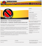 Движение "За визовый режим"
