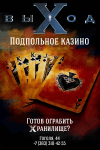 Выход