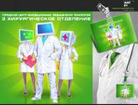Плакат и бейдж