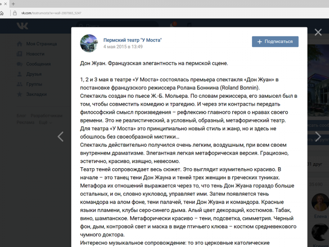 Статья о спектакле "Дон Жуан"