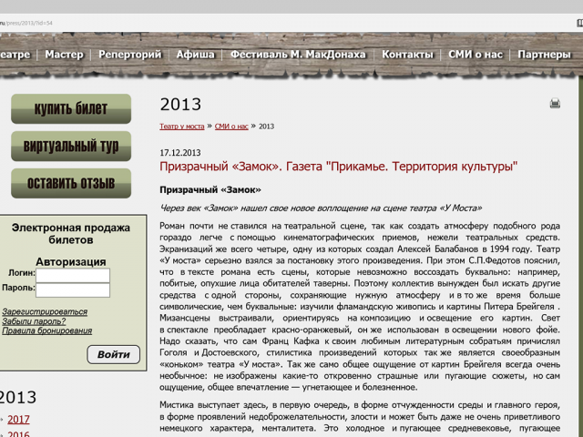 Статья о спектакле "Замок"