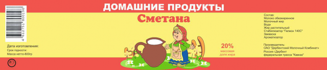 Сметана Домашние продукты