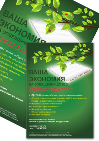 Листовка