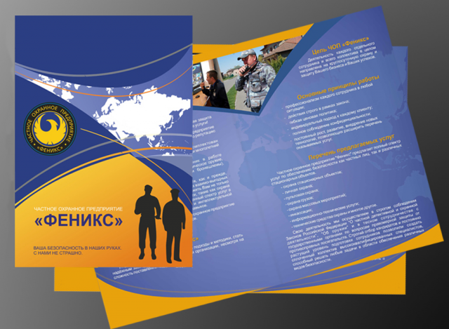 Буклет Феникс