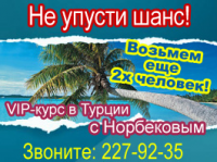 Серия банеров поездки в Турцию