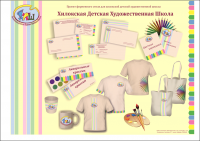 фирменный стиль для ДХШ