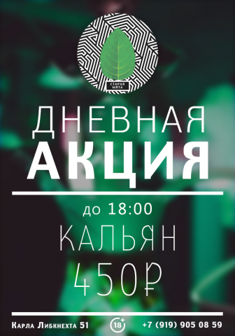 Разработка веб-баннера для кальянной "Старая Мята"