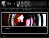 сайт дизайн студии "Точка"