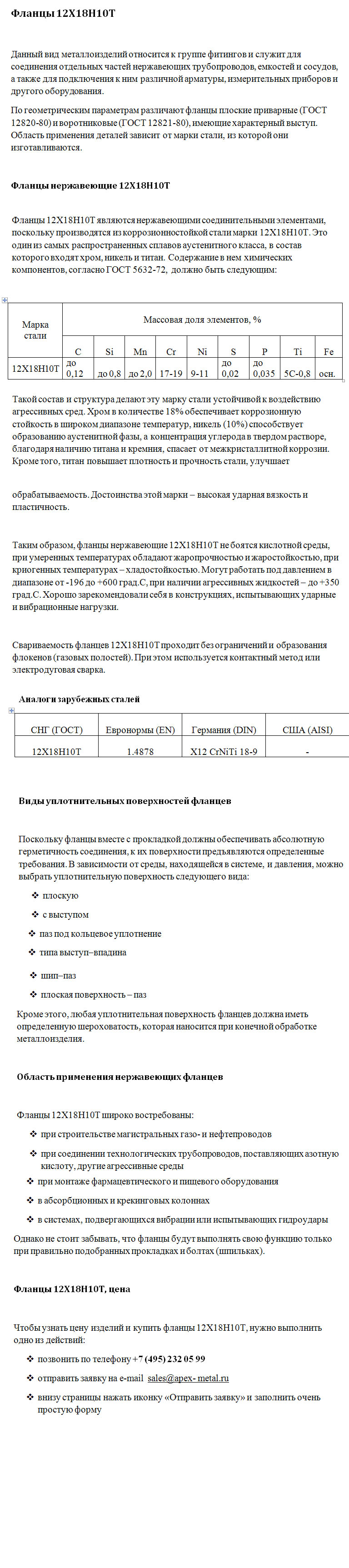 фланцы.jpg