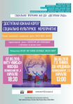 Верстка афиши