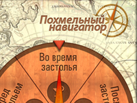 Интерфейс приложения "Похмельный навигатор"