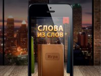 "Слова из слов"
