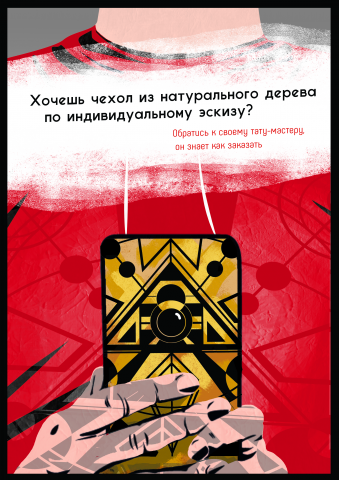 Плакат для тату-студии