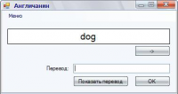 Англичанин