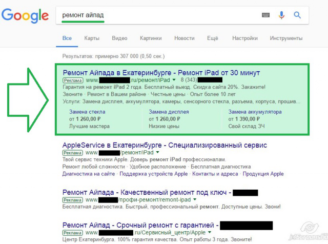 Google.Adwords, 1 спец размещение, Екатеринбург