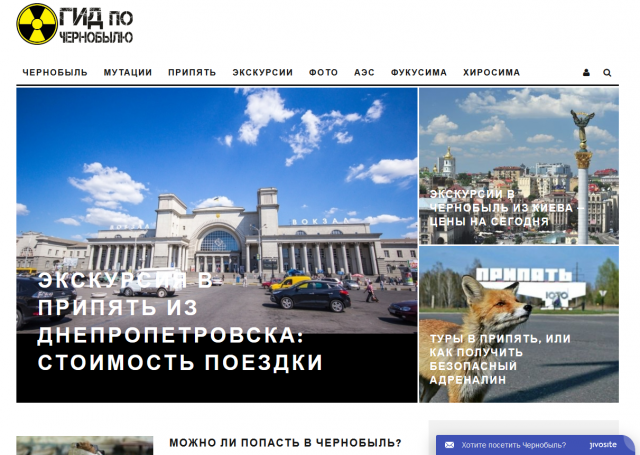 Создание сайта про Чернобыль