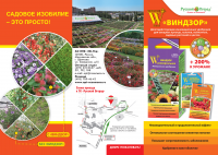 Рекламная листовка удобрений