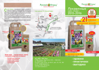 Верстка рекламной листовки луковичных