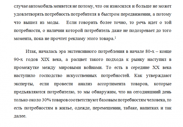 Эссе по экономике "Глобальные проблемы мировой экономики"