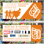 Флаер GotComics