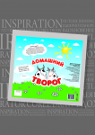 Упаковка под творог