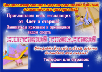 реклама деской спортивной школы