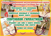 реклама детской спортивной школы