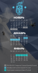 Календарь