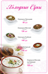 Меню для Ресторана