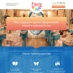 Оформление праздников
