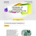 3D принтер и сканер