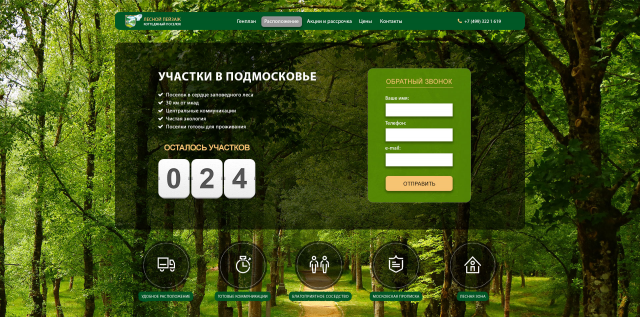 Продажа участков и коттеджей